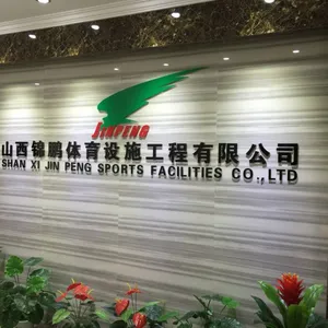 山西锦鹏体育设施工程有限公司