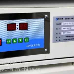 郑州生元供应内嵌式超声波清洗机