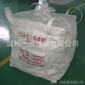 防辐射、抗氧化、耐磨防潮 新型款式集装袋 温州厂家直销