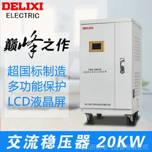 德力西单相稳压器20000W 20KVA全自动家用稳压器 20kw 220V升级款