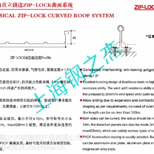 钢之杰直立锁边系统,可用铝镁锰材料制作而成隐藏式咬合连接板,有良好的防水耐腐蚀效果