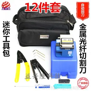 FTTH冷接工具套装工具包光纤光缆皮线熔接机光纤切割刀光缆12件套