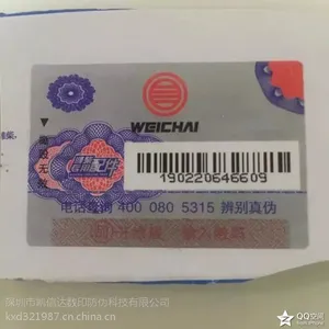 深圳刮刮卡设计制作印刷 化妆品防伪标签 门票防伪印刷