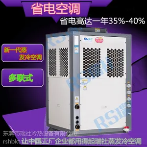 蒸发式制冷 蒸发式水冷空调生产及销售400-788-0221