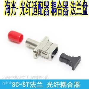 海光HG电信级ST-SC光纤法兰盘 耦合器 光纤适配器