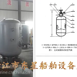 A0.25-3.0汽笛控制空气瓶/汽笛缓冲空气瓶CB/T493-98-靖江东星船舶设备厂