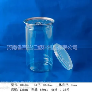 广口塑料瓶,塑料茶叶罐,pet塑料易拉罐,透明食品包装罐