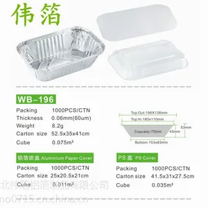 湖北伟箔 一次性铝箔餐盒 烧烤锡纸饭盒 打包外卖碗 WB-196
