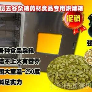 食品药材杂粮烘烤时间温度烘焙工艺参数 通康烘烤干燥箱烘干技术