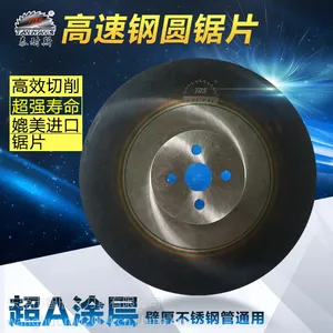 厂家批发锋利耐用无毛刺专切201#304#方管圆管用泰耐斯HSS高速钢锯片