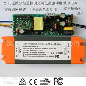 供应星佳合2.4G调光调色温控制电源驱动18-30W