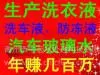 洗衣液生产设备带配方技术商标手续可批发