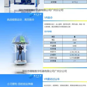 精敏9DVR飞行影院四座VR降落伞漂流船厂家直销价格