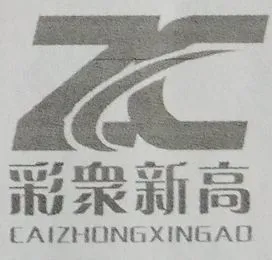 邵阳众彩制造有限公司