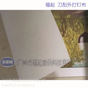 供应福起 刀刮布