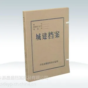 房产档案盒