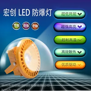 林州宏创---LED防爆灯 河南安阳林州防爆灯