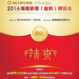 2016海南家居（金秋）博览会