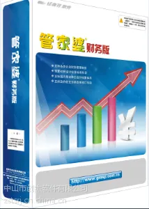 供应中山管家婆财务费用管理系统软件