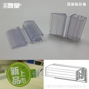 供应优质PVC标价签,货架标价签,软硬共挤边条,POP软齿夹