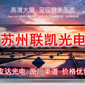 商显屏 43寸 P430HV***.0 友达光电 AUO 友达 苏州 大客户渠道