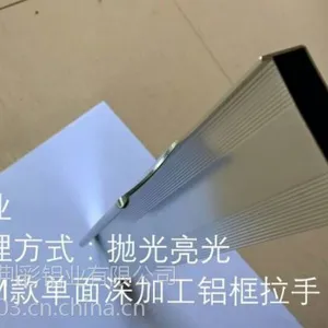 M款单面深加工铝框拉手