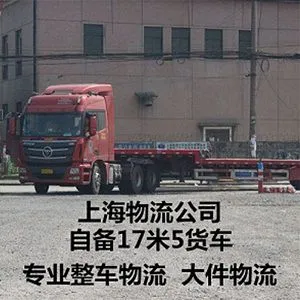 上海到海沧整车物流 自备货车 专业回程车运输
