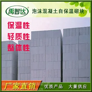 墙体砌块轻质高强泡沫自保温混凝土墙体砖砌筑砌块优质厂家供应