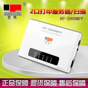 固网HP-2008mfp网络打印服务器2口USB打印机共享器 网络打印/扫描