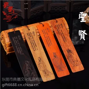 2016年元旦酒店、企业答谢客户礼品定制 四大圣贤孔孟红木书签