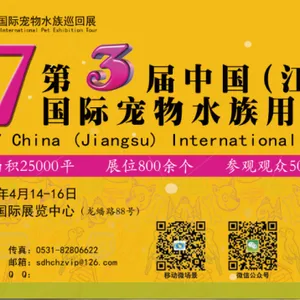 2017第三届中国(江苏)国际宠物水族用品展览会