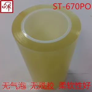 0.07mm中粘PO基材硅胶保护膜ABS边框制程保护用