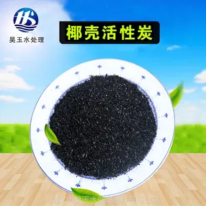 昊玉厂家直供饮用水污水过滤除甲醛椰壳活性炭