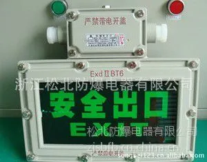 供应防爆标志灯 BYY系列防爆标志灯 松北防爆标志灯