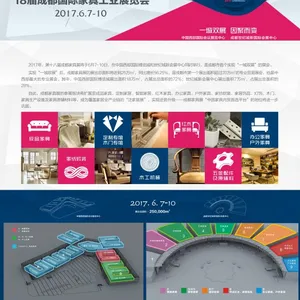 2017第十八届成都国际家具工业展览会            ------家具生产设备及原辅材料专题馆