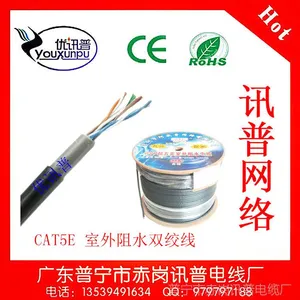 网线批发 室外阻水网络线 户外网线 优讯普超五类室外非屏蔽网线