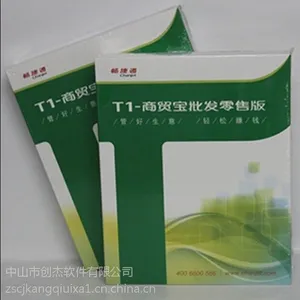 中山用友T1商贸通通讯行业电子管理软件