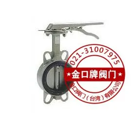 台湾金口不锈钢蝶阀FIG.2S000 台湾金口手柄对夹式蝶阀