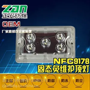 NFC9178固态免维护顶灯价格 海洋王NFC9178现货
