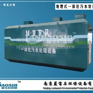 医院移动式一体化污水处理设备 蓝宝石污水处理