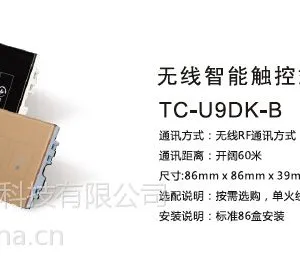 无线智能触控灯控开关 智能家居产品 价格 图片 太川科技