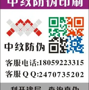 彩色可变二维码防伪标签印刷 双层二维码防伪商标 包邮包设计