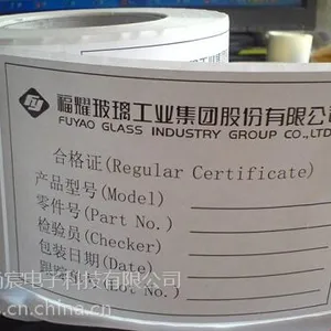 福州厦门直销自打印外箱不干胶合格证标签 外箱通用不干胶