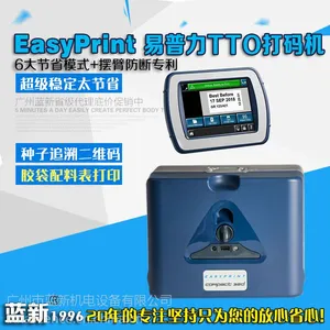 丹麦进口品牌易普力TTO热转印打码机COMPACT(康派)32D