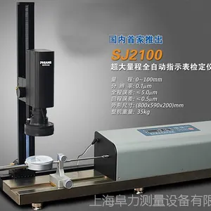 超大量程全自动指示表检定仪 SJ2100