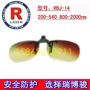 供应夹片式激光防护眼镜R-14,防护波长200-540nm&800-2000nm