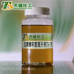 东莞天盛化工的湿摩擦牢度提高剂
