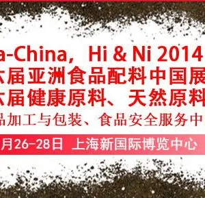 第十六届亚洲食品配料、健康天然原料中国展