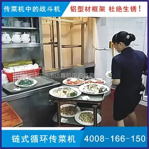 厂家直销链式传菜梯循环式餐梯代替垂直传菜电梯 达喜厂家定制
