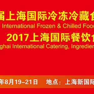 2017第八届上海国际冷冻冷藏食品博览会暨2017上海国际餐饮食材展览会